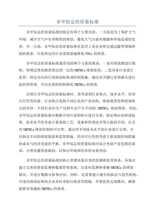 非甲烷总烃质量标准
