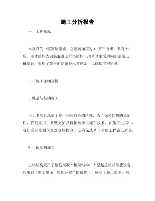 施工分析报告
