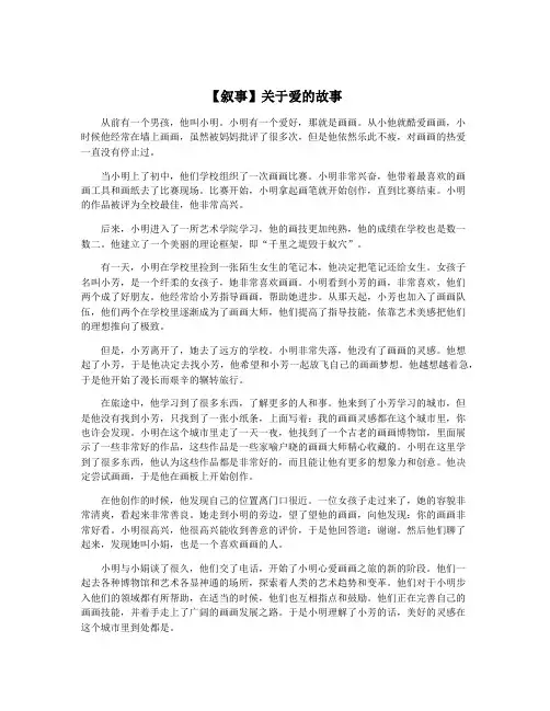 【叙事】关于爱的故事