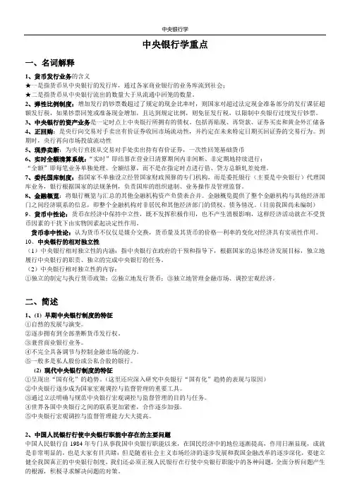 中央银行学重点