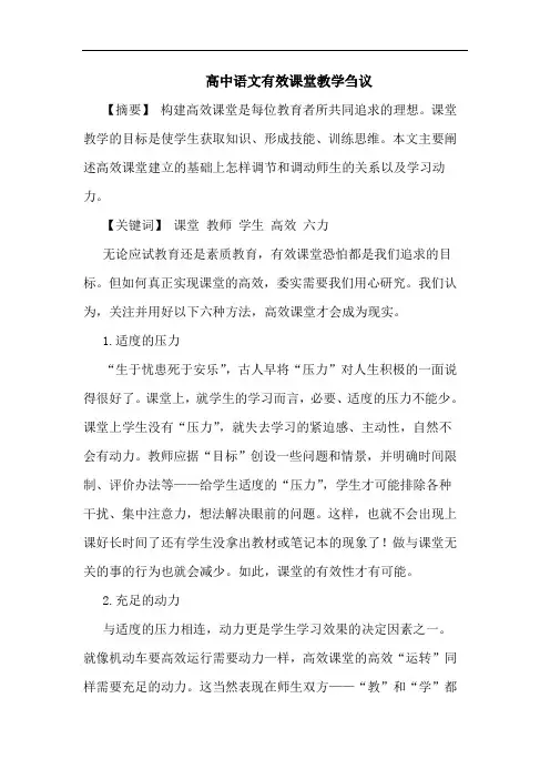 高中语文有效课堂教学刍议