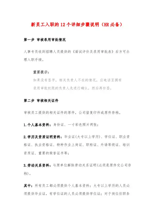 新员工入职的12个详细步骤说明(HR必备)