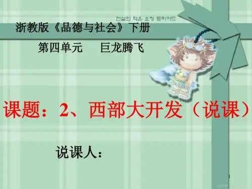 西部大开发说课稿pppt课件