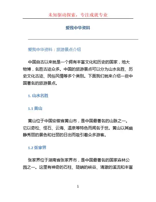 爱我中华资料