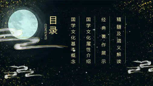 古典国潮风国学文化宣传PPT模板