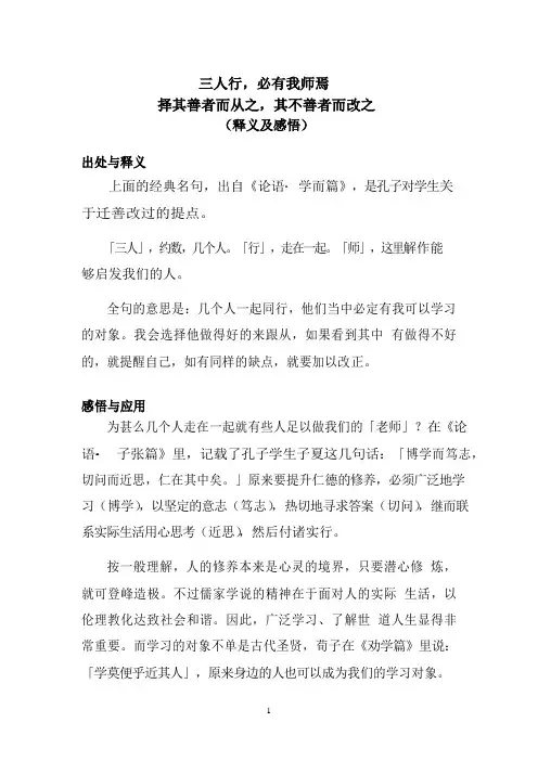 三人行,必有我师焉(释义及感悟)