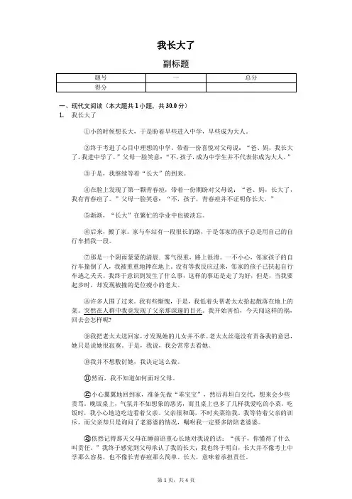 我长大了-阅读理解及答案