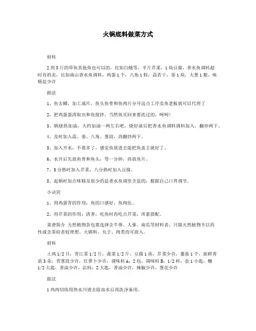 火锅底料做菜方式