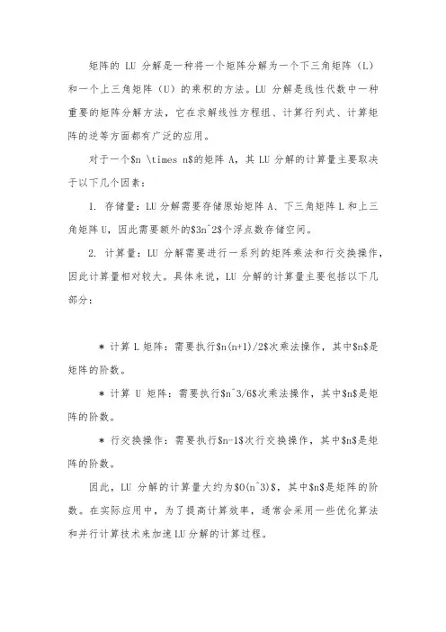 矩阵的lu分解计算量