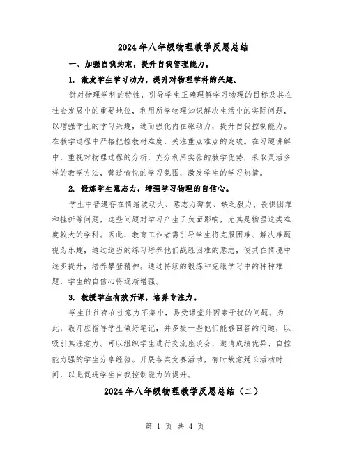 2024年八年级物理教学反思总结（3篇）