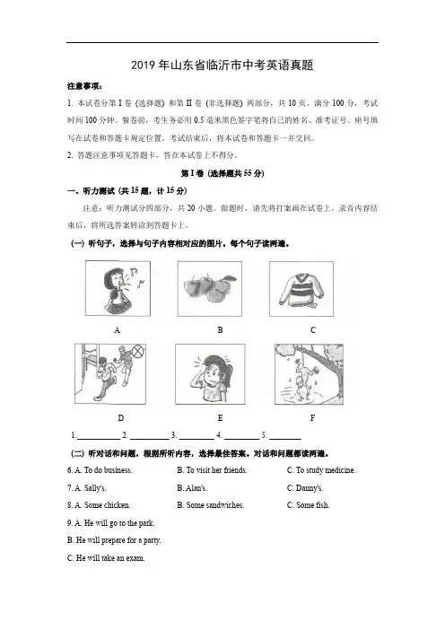 【英语】2019年山东省临沂市中考真题 (Word版,含答案)