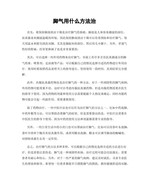 脚气用什么方法治