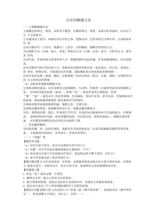 古诗词解题方法