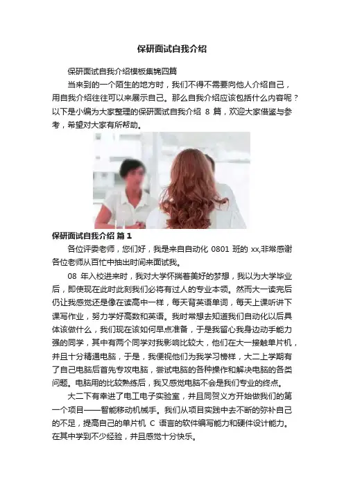 保研面试自我介绍