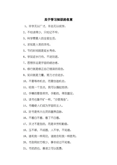 关于学习知识的名言