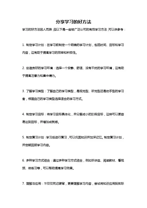 分享学习的好方法