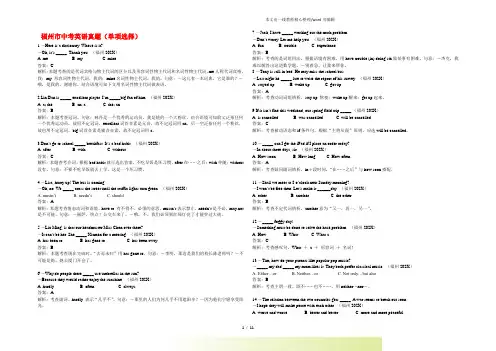 2022年福州市中考英语真题(单项选择)含答案