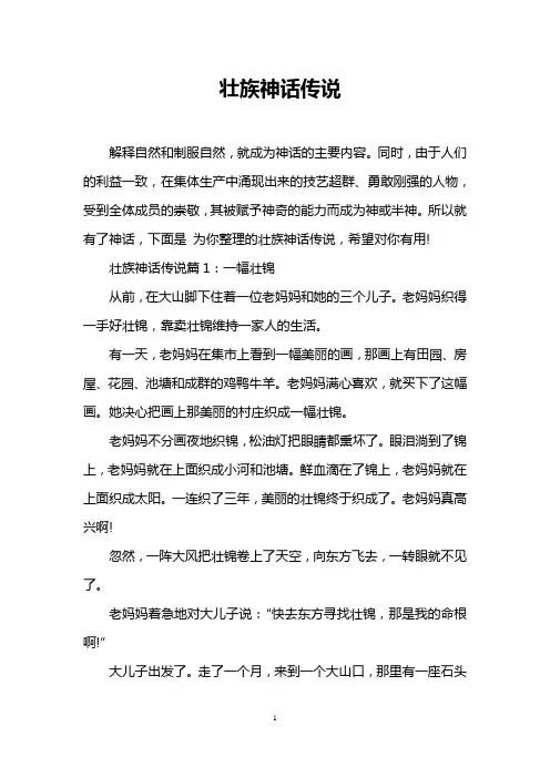 壮族神话传说