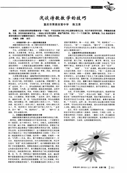 浅谈诗歌教学的技巧