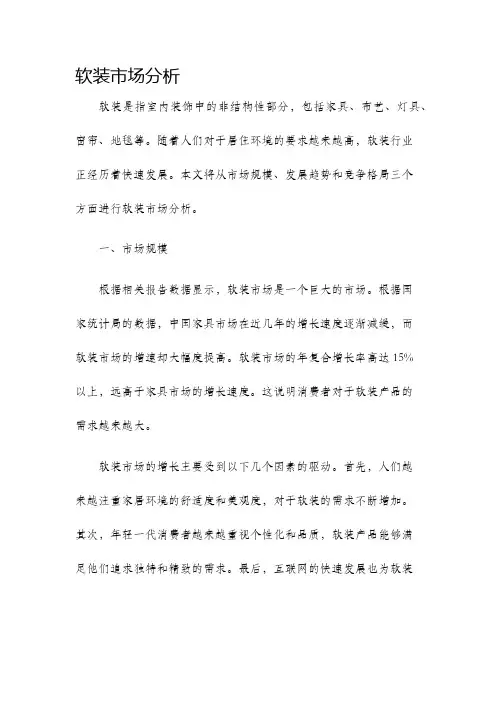 软装市场分析