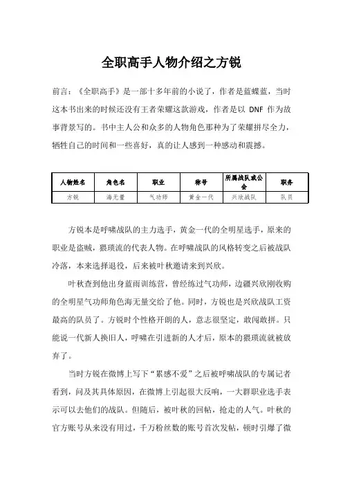 全职高手人物介绍之方锐