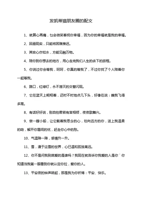 发凯蒂猫朋友圈的配文