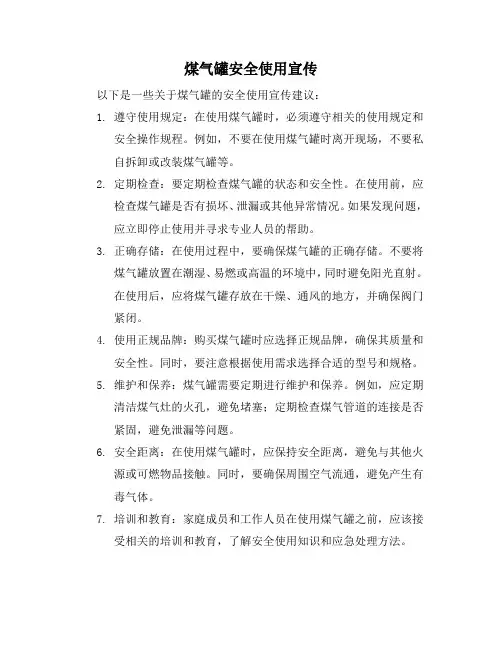 煤气罐安全使用宣传