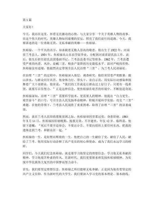 英雄人物演讲稿大学(3篇)