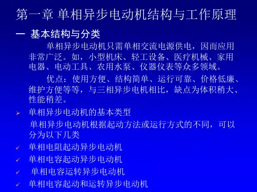 单相异步电动机ppt