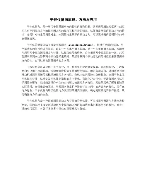 干涉仪测向原理、方法与应用