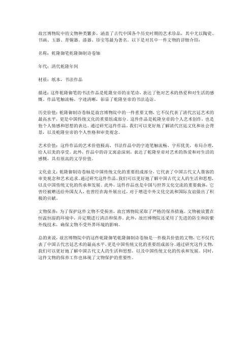 故宫博物院中的文物介绍