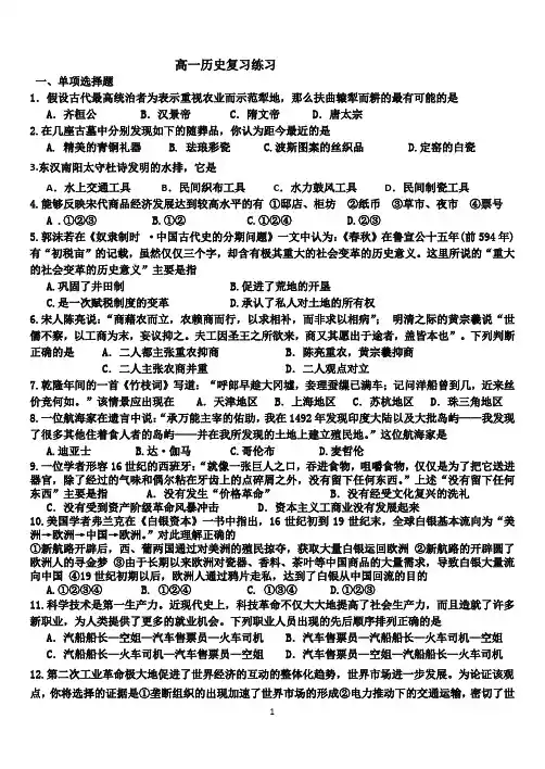 高一历史复习经典资料