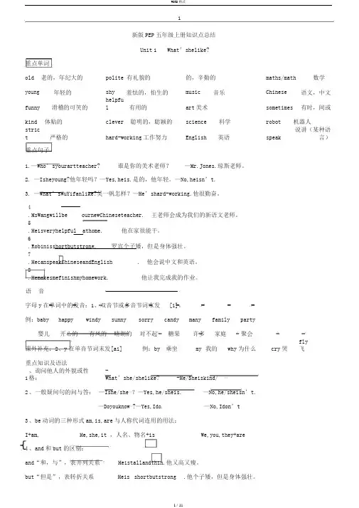 新人教版PEP五年级英语上册复习资料(全)