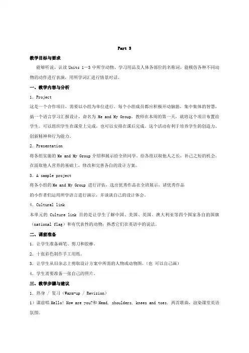 三年级英语上册 fun time1 part3教案 人教新版