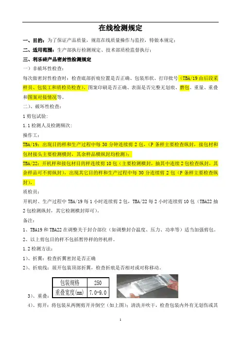 在线检测规定_150[4.0]