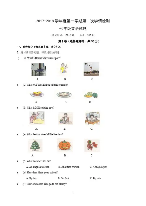 2017-2018南通初级中学初一上册第二次月考英语【试卷+答案】