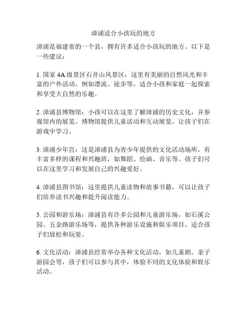漳浦适合小孩玩的地方