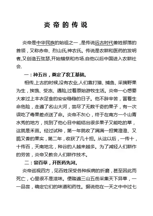 炎帝的传说