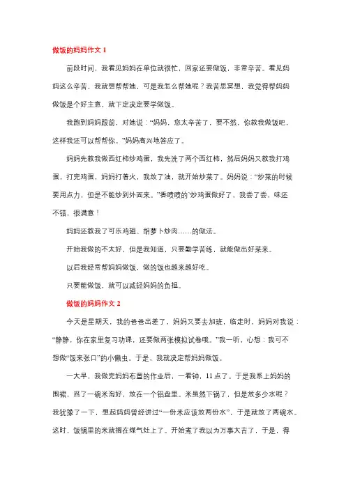 妈妈在厨房妈妈在厨房炒菜作文