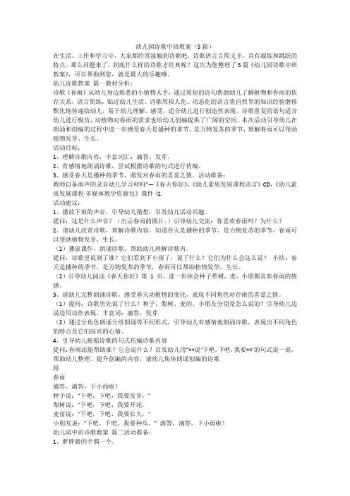 幼儿园诗歌中班教案(5篇)-最新
