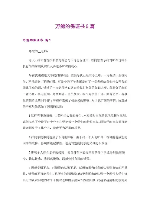 万能的保证书5篇