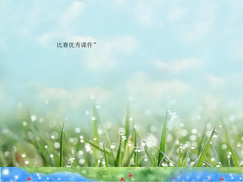 部编一年级数学上《教室》吴正桃PPT课件 一等奖新名师优质课获奖比赛公开北师大