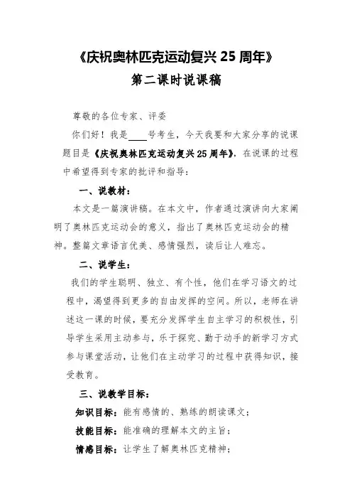 《庆祝奥林匹克运动复兴25周年》第二课时说课稿