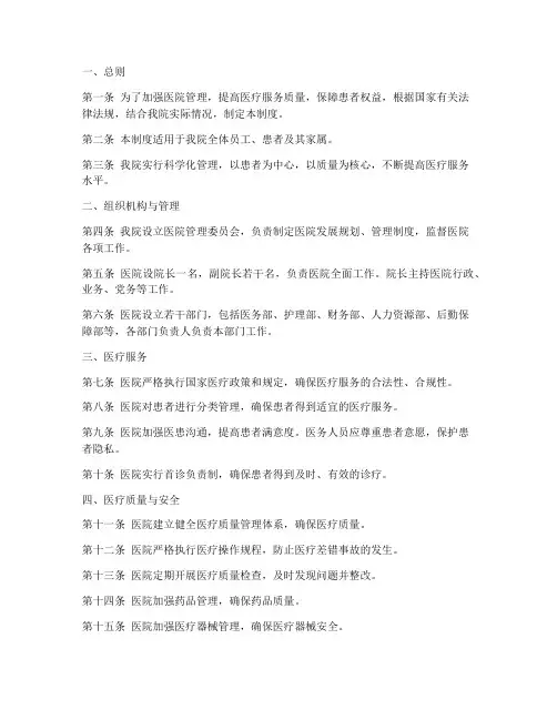北大医院管理制度电子版