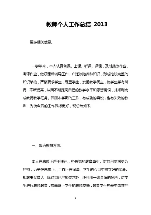 教师个人工作总结 2013