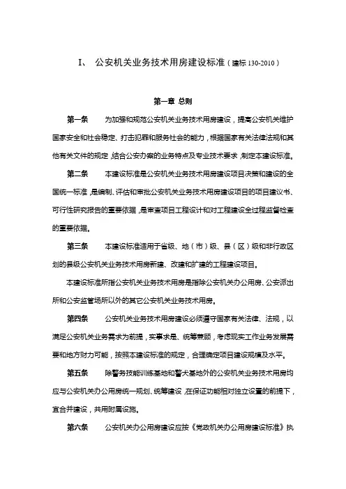 公安机关业务技术用房建设标准