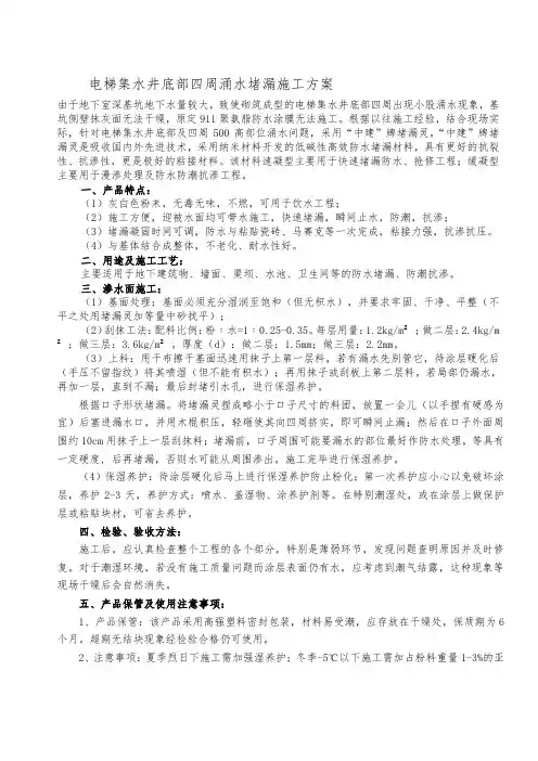 地下室深基坑堵漏施工方案