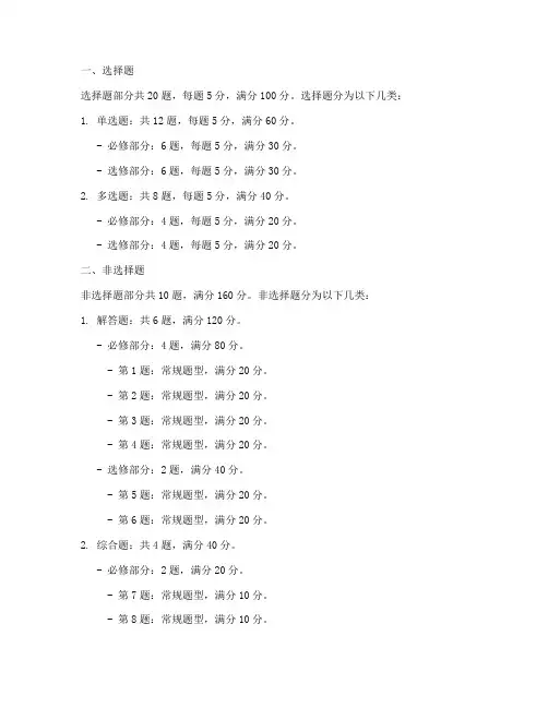 科高考数学试卷分值