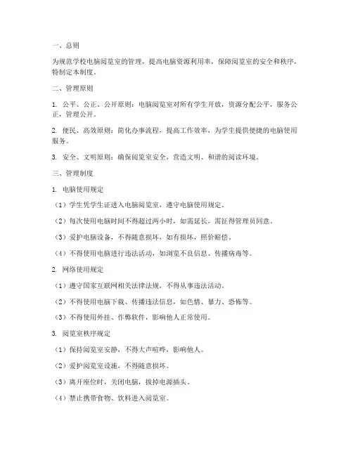 学校电脑阅览室的管理制度