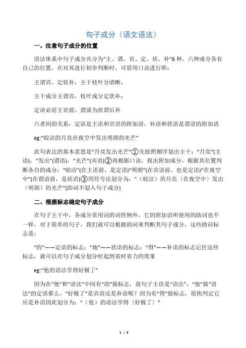 句子成分(语文语法)